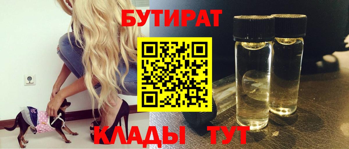 Бор  БУТИРАТ бутандиол  Вход с VPN 