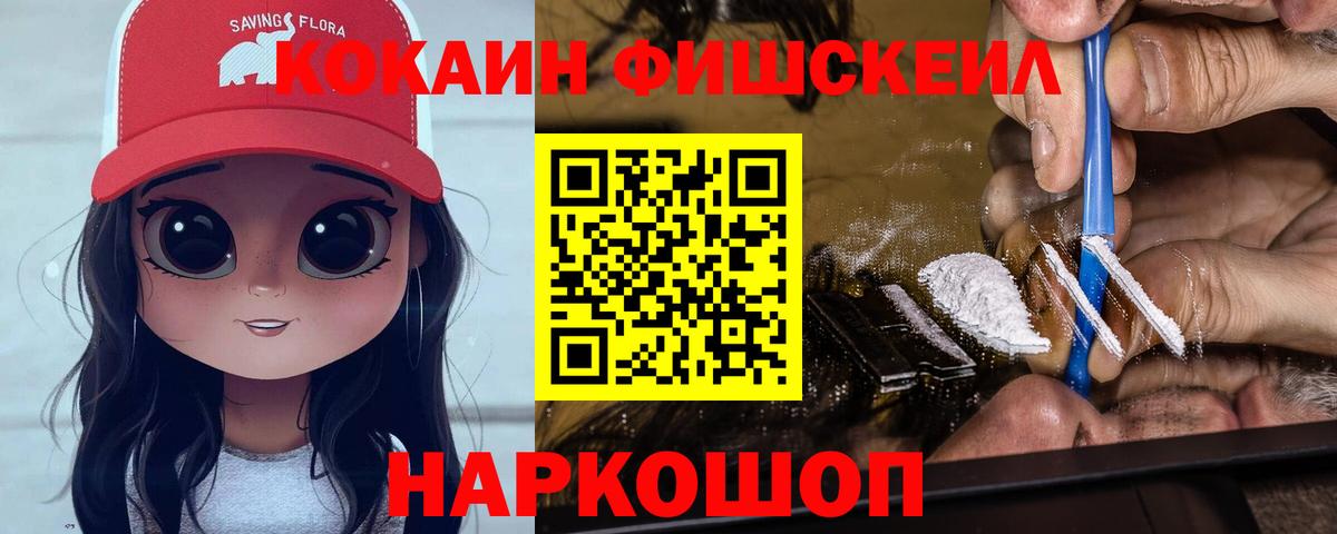 Кокаин FishScale Бор