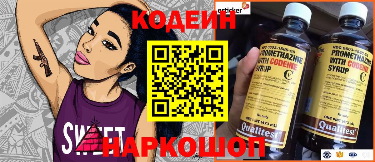 Codein напиток Lean (лин) Бор