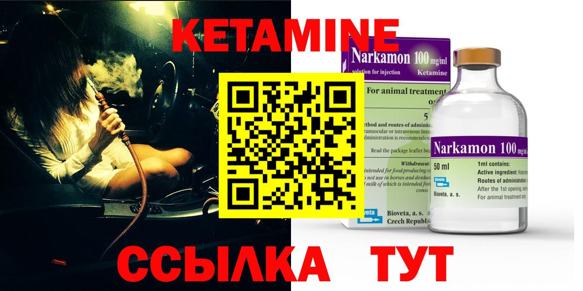 КЕТАМИН ketamine Бор