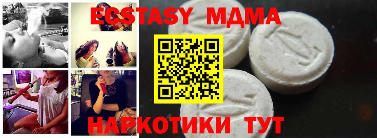 МДМА кристаллы  Вход с VPN  MDMA  Бор  MDMA crystal 