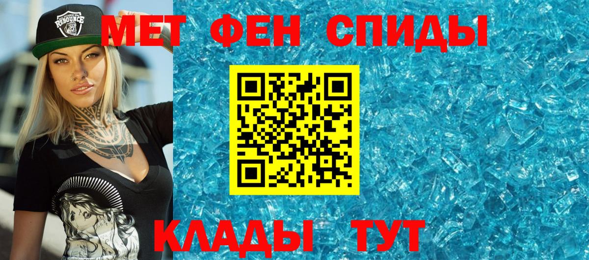 МЕТАМФЕТАМИН кристалл Бор